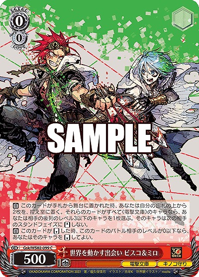 世界を動かす出会い ビスコ&ミロ 【Gsk/WS02/099C】